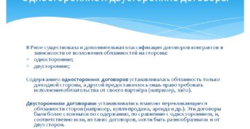Двусторонний договор это