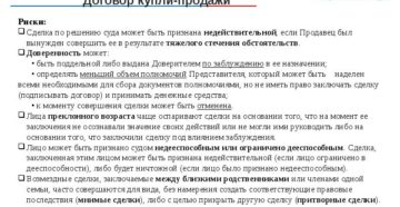 Страхование сделок купли-продажи товара