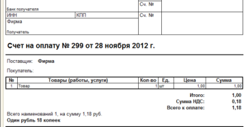 Основание для оплаты товара