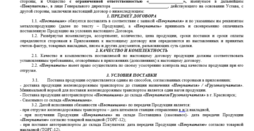 Договор поставки оборудования, образец, бланк, типовая форма Договор поставки оборудования, образец, бланк, типовая форма