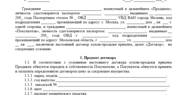 Договор купли продажи прицепа образец бланк