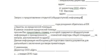 Запрос в банк о предоставлении информации образец бланк Запрос в банк о предоставлении информации образец бланк