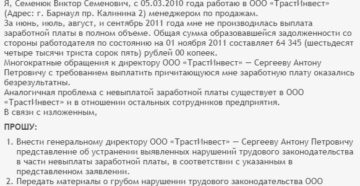 Заявление в трудовую инспекцию о невыплате зарплаты образец бланк