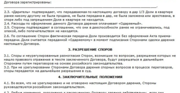 Договор дарения доли квартиры образец бланк Договор дарения доли квартиры образец бланк