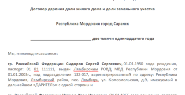Договор дарения жилого дома и земельного участка Договор дарения жилого дома и земельного участка