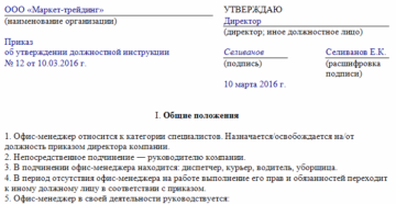 Должностная инструкция техника образец бланк