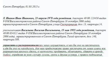 Доверенность на распоряжение имуществом образец бланк Доверенность на распоряжение имуществом образец бланк