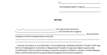 Претензия в Роспотребнадзор образец бланк