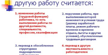 Перевод на другую работу
