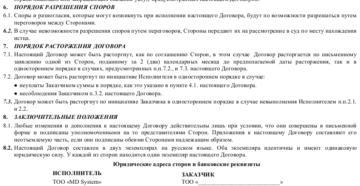 Договор на оказание бухгалтерских услуг образец бланк