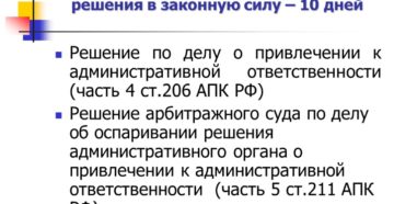 Срок вступления в силу приговора суда