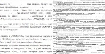 Договор мены пример