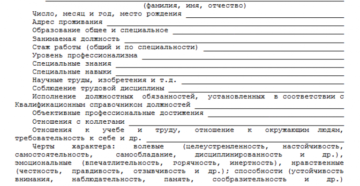 Образец заполнения характеристики с места работы