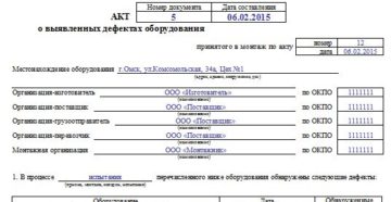 Акт о выявленных дефектах оборудования образец бланк