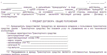 Договор субаренды транспортного средства образец бланк Договор субаренды транспортного средства образец бланк