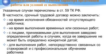 Что такое срочный трудовой договор
