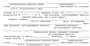 Соглашение о намерениях образец бланк