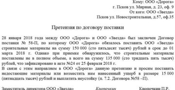 Претензия образец сроки