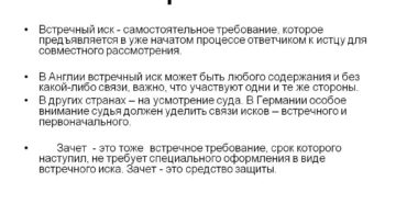 Встречный иск в гражданском процессе образец