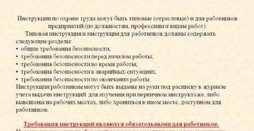 Типовые инструкции по охране труда по профессиям и видам работ Типовые инструкции по охране труда по профессиям и видам работ