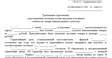 Претензия на возврат телефона образец бланк