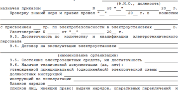 Договор на обслуживание электрохозяйства образец бланк
