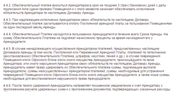 Обеспечительный платеж в договоре аренды