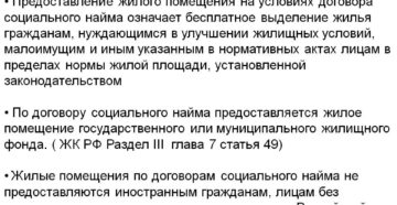 Договор социального найма это