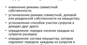 Договор, брачный, с условием  изменения режима владения имуществом