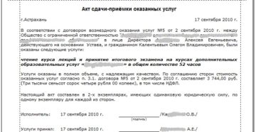 Акт об оказании услуг физическому лицу