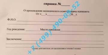 Как получить справку из психоневрологического диспансера