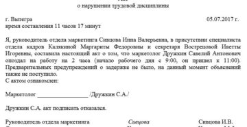 Акт о нарушении трудовой дисциплины образец бланк