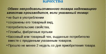 Условия возврата товара