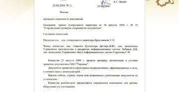 Как правильно составить акт, образец