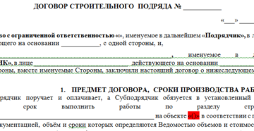 Договор подряда, строительного Договор подряда, строительного
