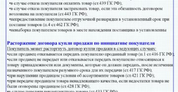 Можно ли расторгнуть договор купли продажи автомобиля Можно ли расторгнуть договор купли продажи автомобиля