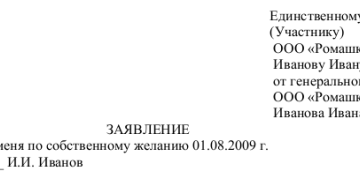 Заявление на увольнение генерального директора образец