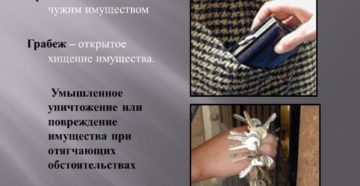 Умышленное повреждение чужого имущества