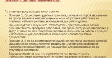 Прогул ТК РФ
