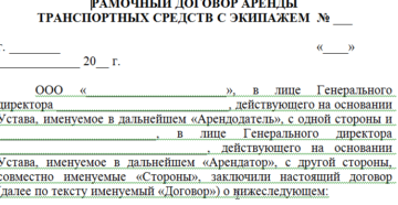 Рамочный договор на оказание услуг образец бланк