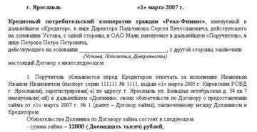 Договор поручительства Сбербанка образец бланк Договор поручительства Сбербанка образец бланк