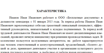 Характеристика на руководителя образец бланк