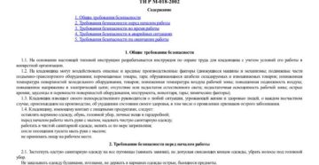 Инструкция по охране труда для кладовщика типовая