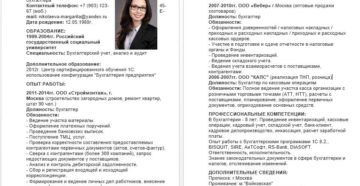 Резюме главного бухгалтера образец и правила составления