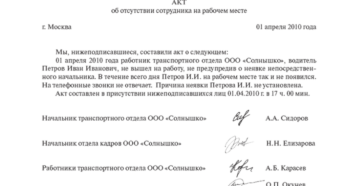 Как оформить прогул