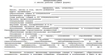 Характеристика на работу образец бланк Характеристика на работу образец бланк
