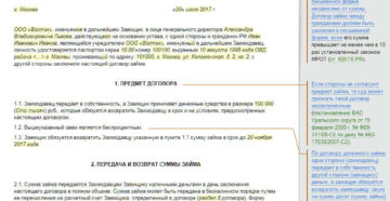 Учредитель дает займ своей организации Учредитель дает займ своей организации