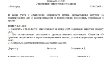 Приказ о назначении ответственного лица бланк пример форма