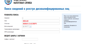 Реестр дисквалифицированных лиц Реестр дисквалифицированных лиц