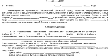 Договор займа с залогом